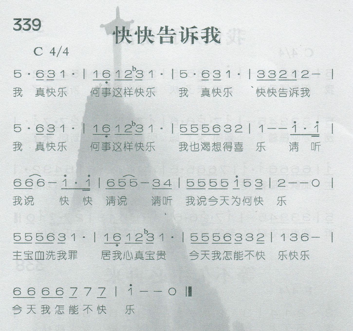 《第339首 -快快告诉我  》