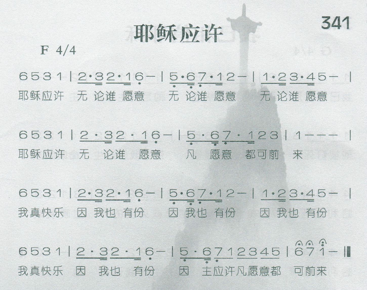 《耶稣应许》