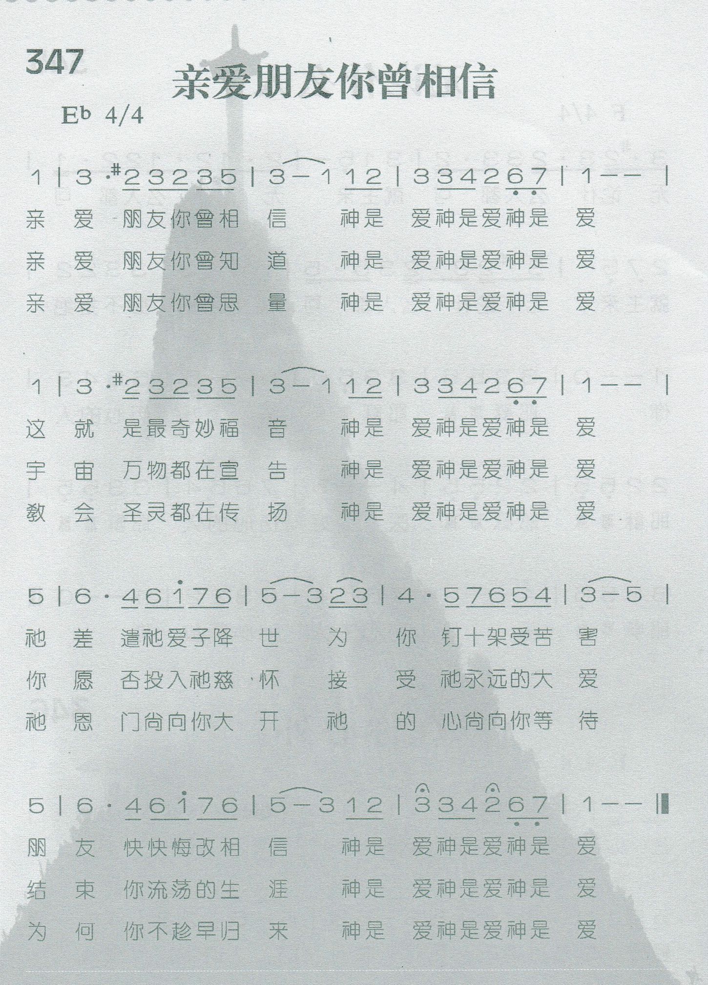 《亲爱朋友你曾相信》