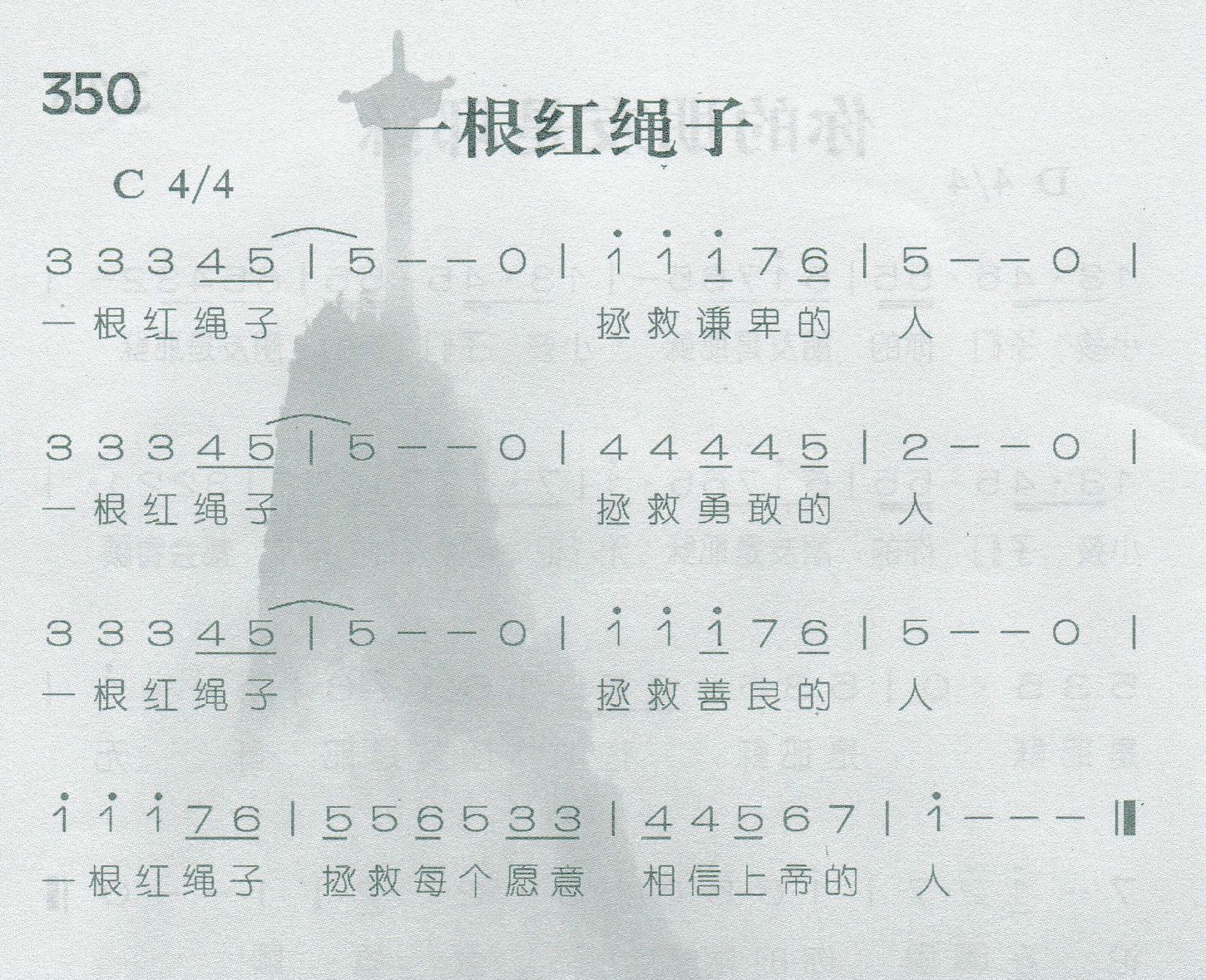《第350首 -一根红绳子  》