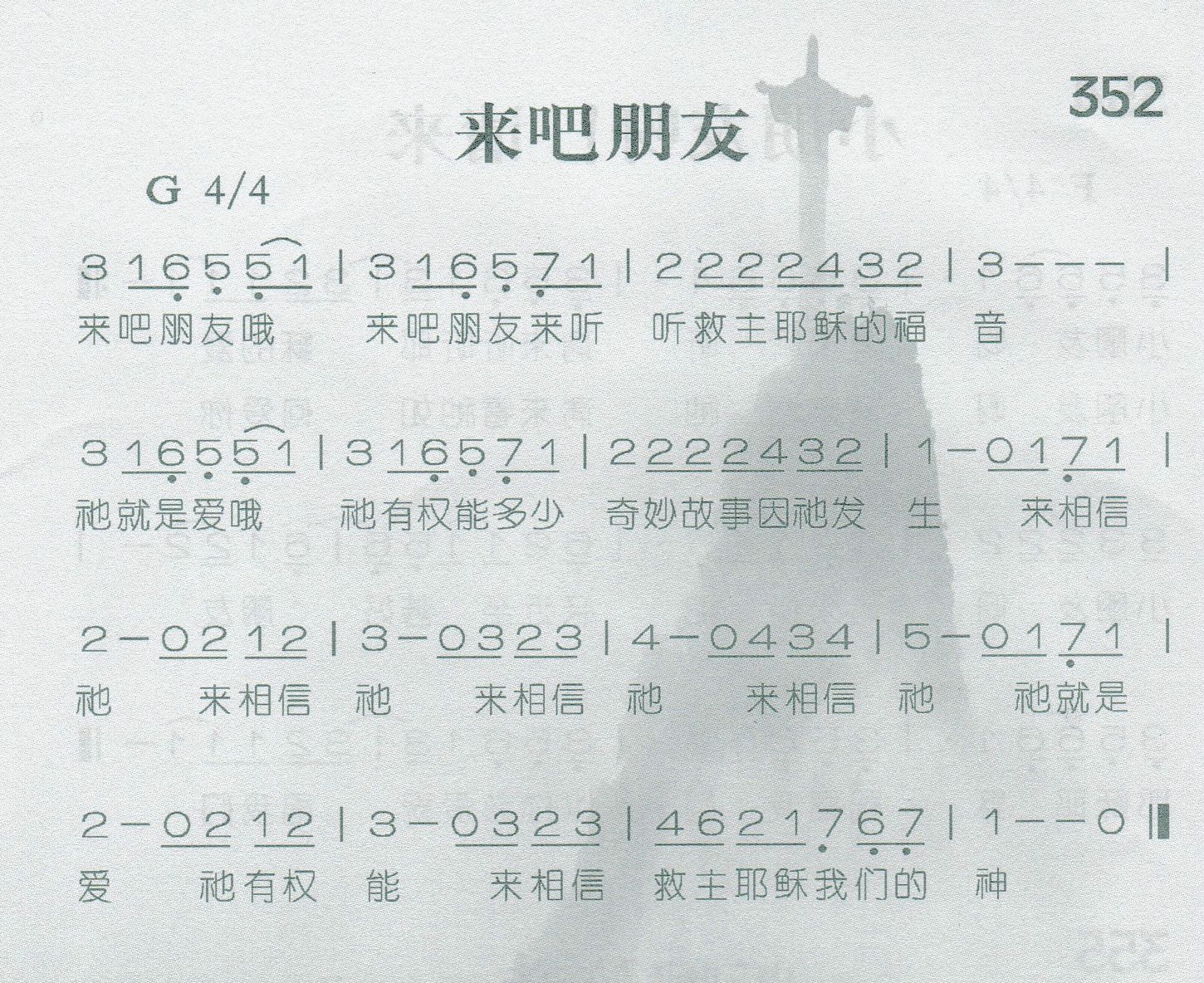 《来吧朋友》