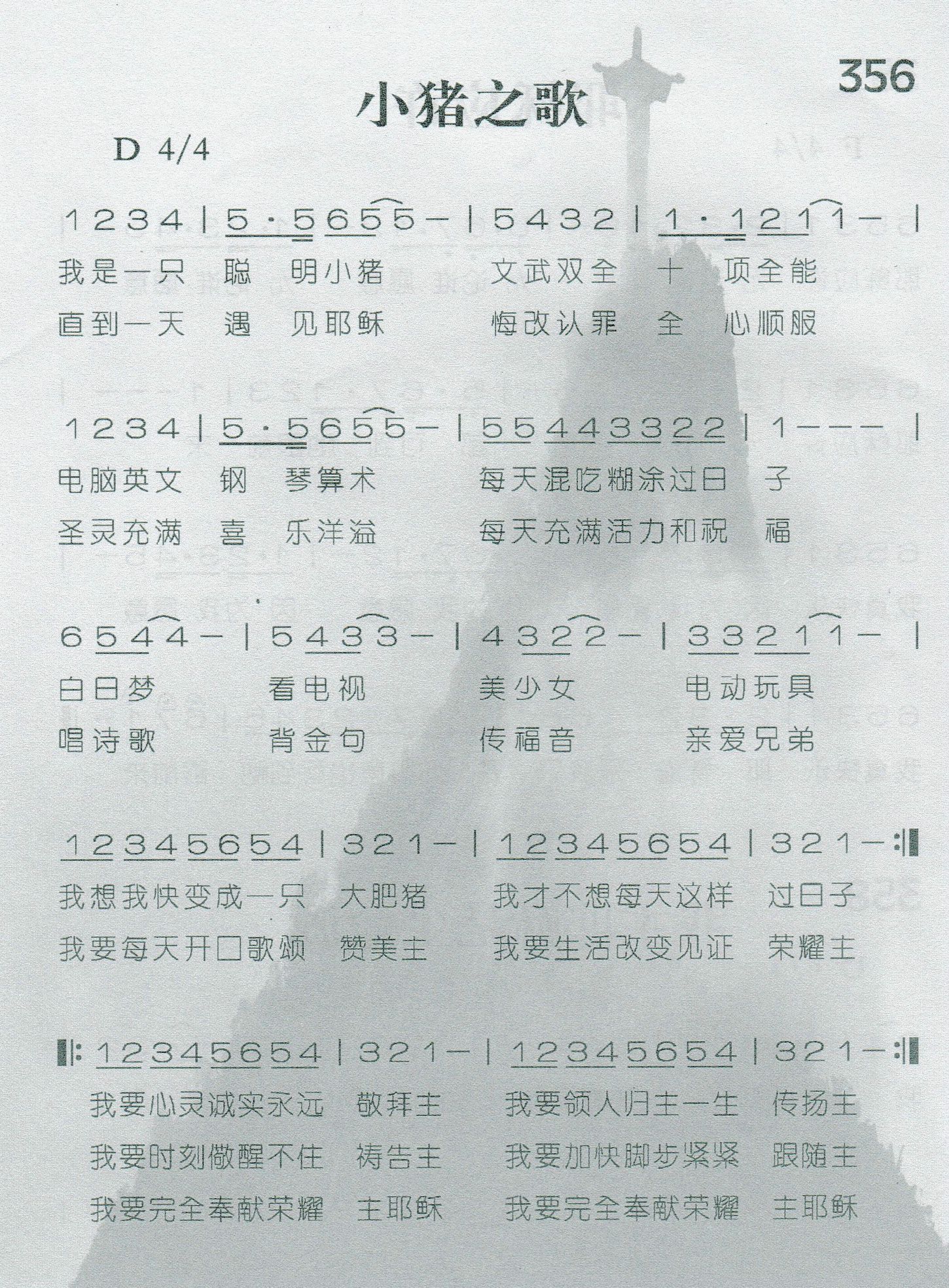 《第356首 -小猪之歌  》
