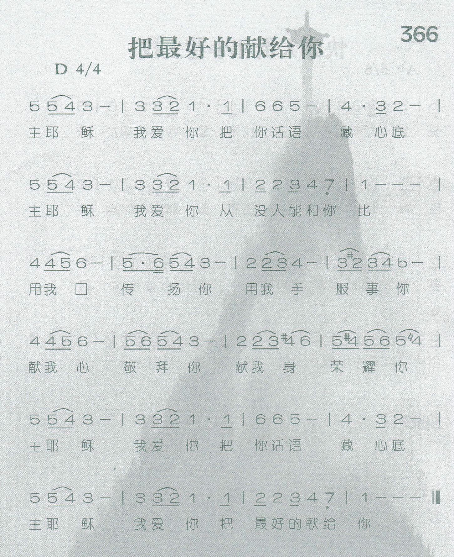 《第366首 -把最好的献给你  》
