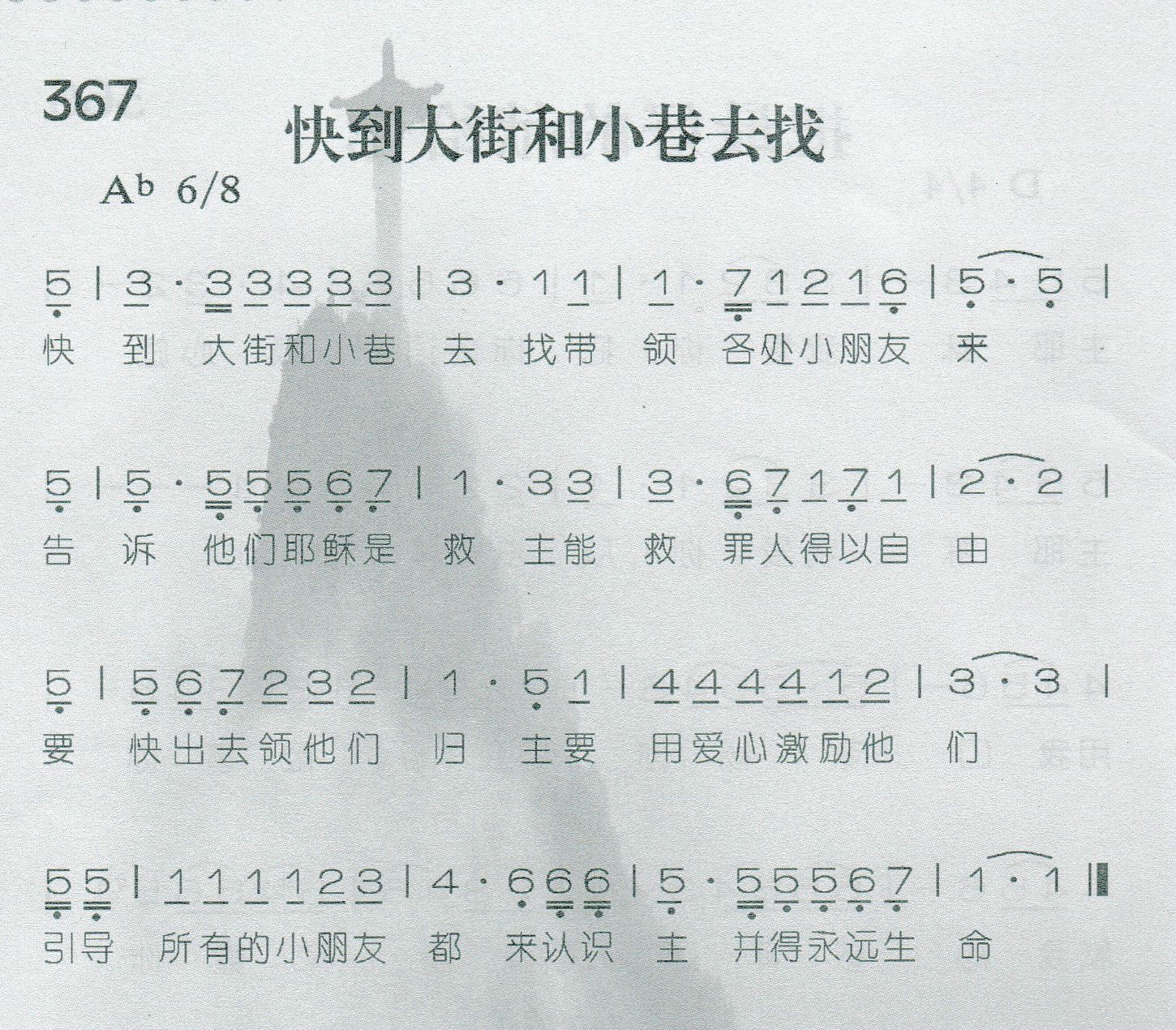 《快到大街和小巷去找》