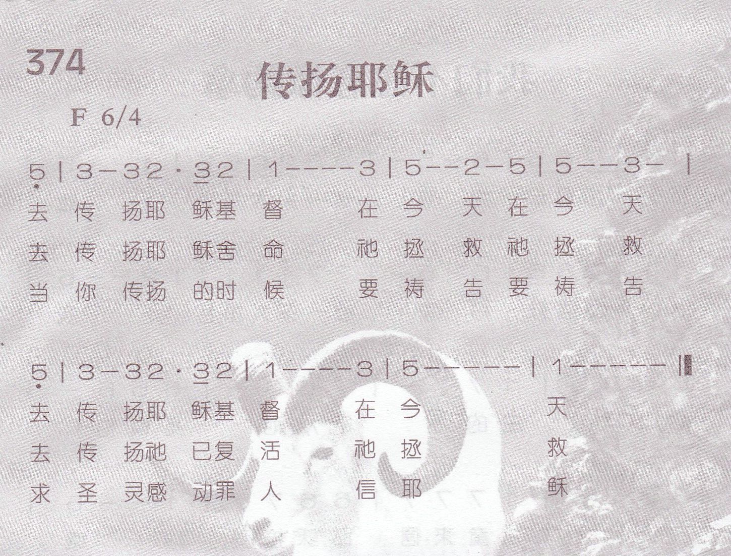 《传扬耶稣》