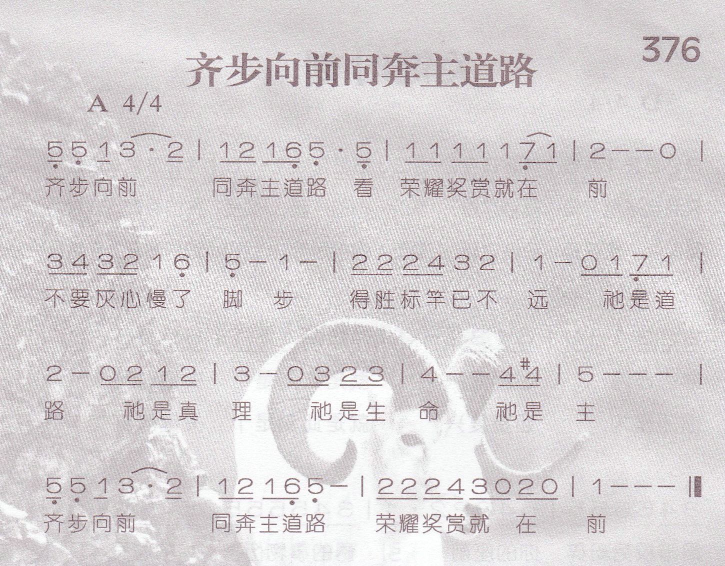 《齐步向前同奔主道路》