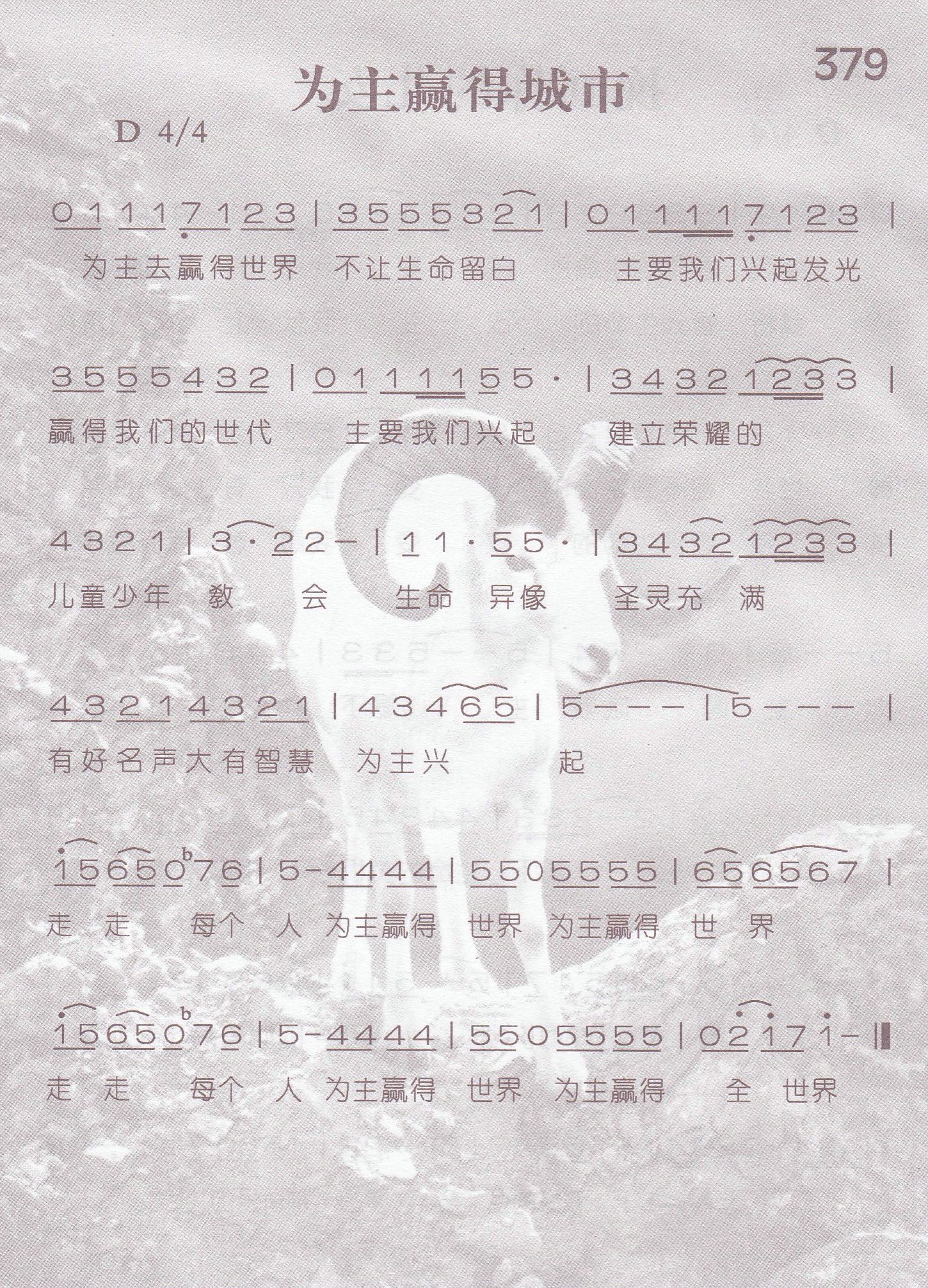 《为主赢得城市》