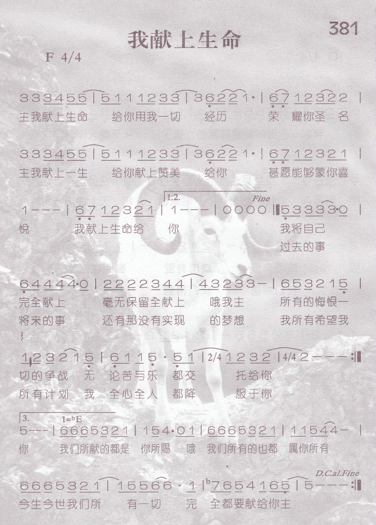 《我献上生命》