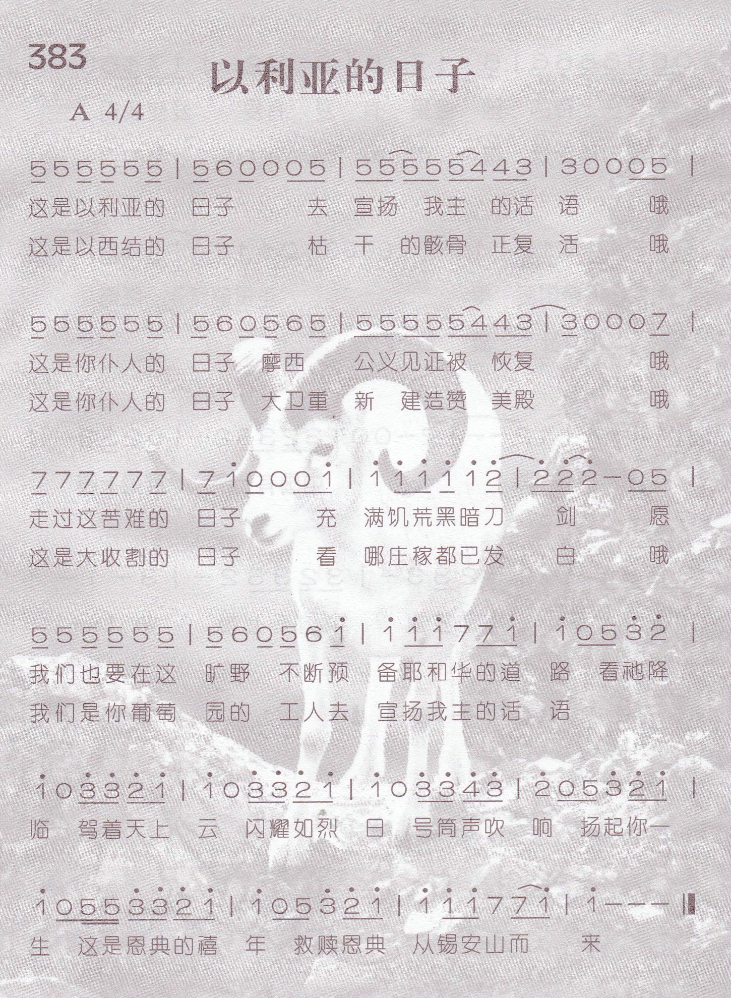 《以利亚的日子》