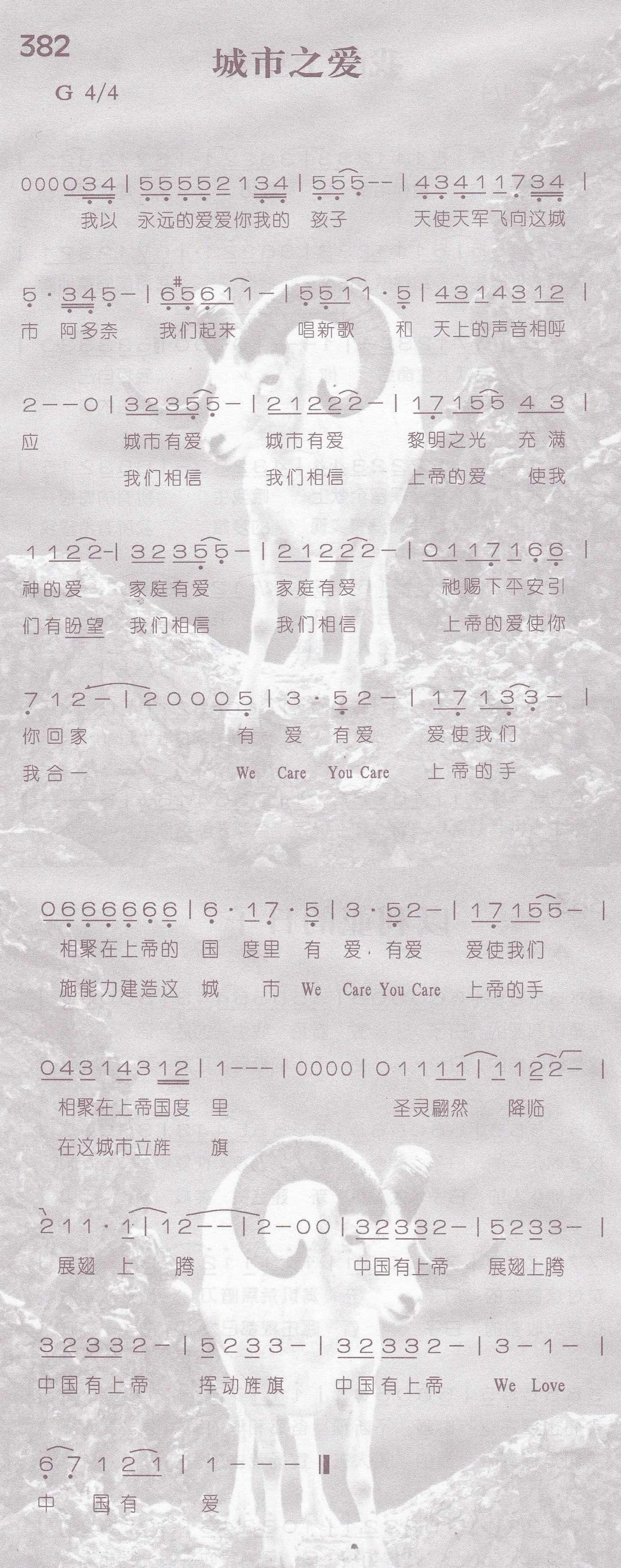 《第382首 -城市之爱  》