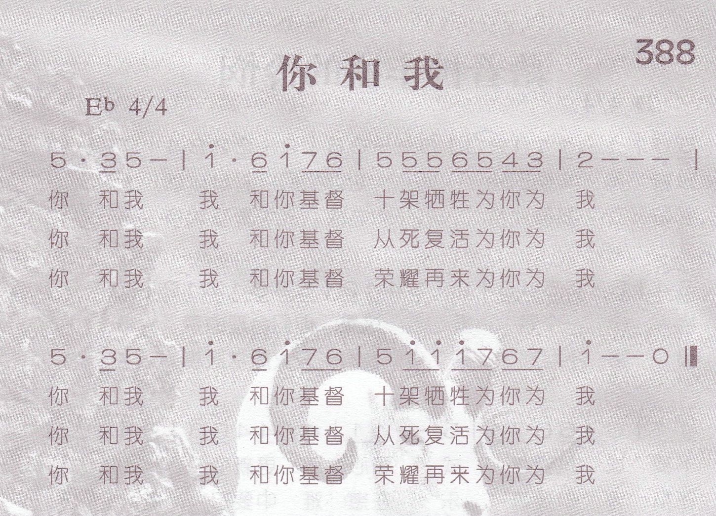 《你和我》
