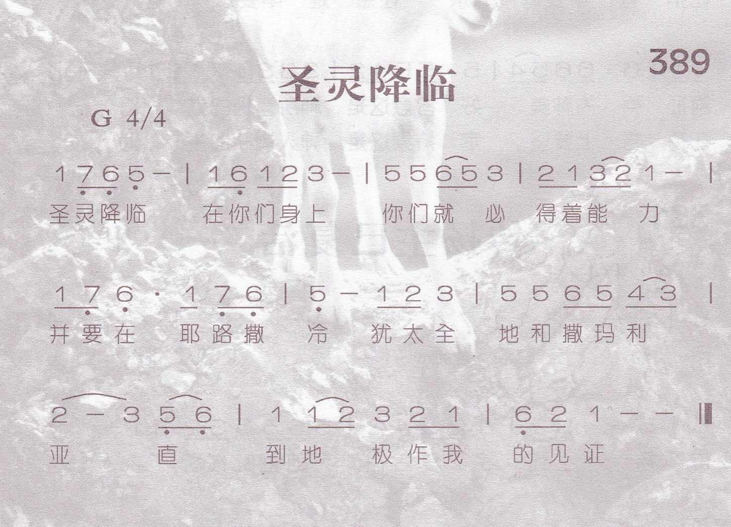 《圣灵降临》