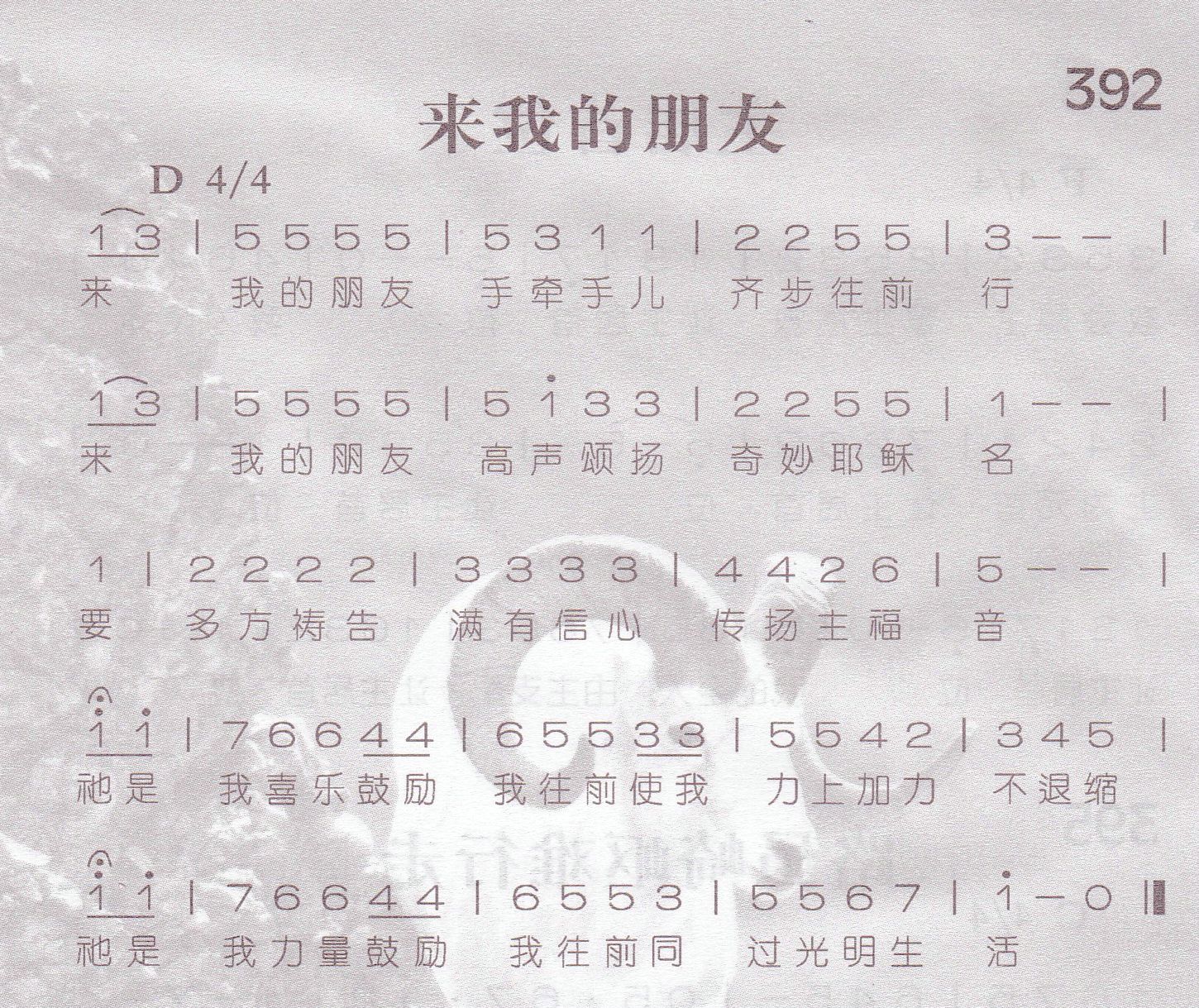 《来我的朋友》