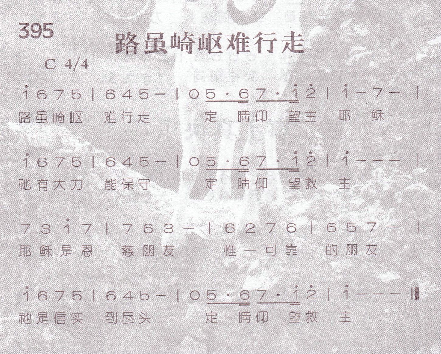 《路虽崎岖难行走》