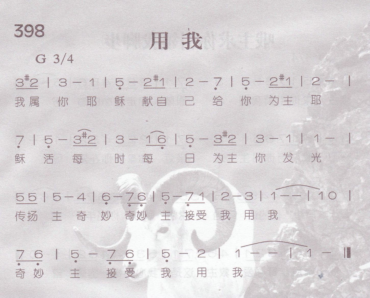 《用我》