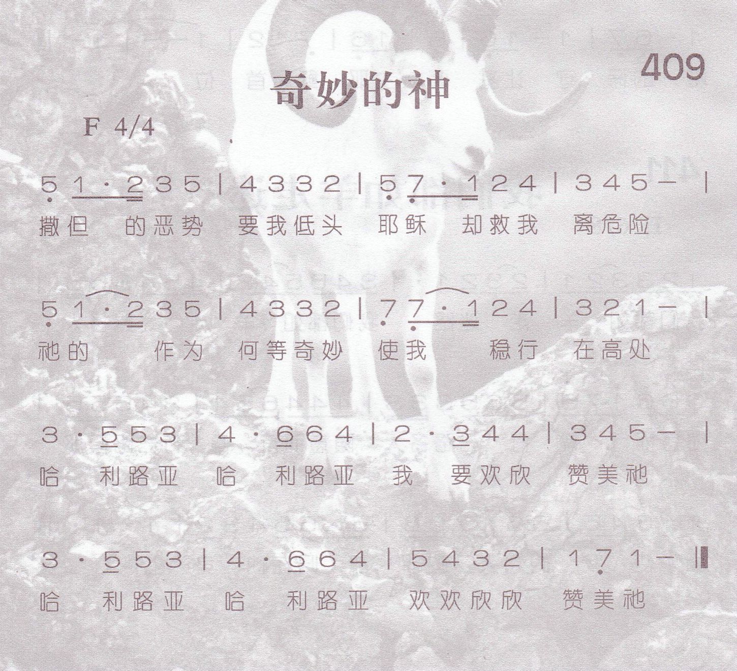 《奇妙的神》