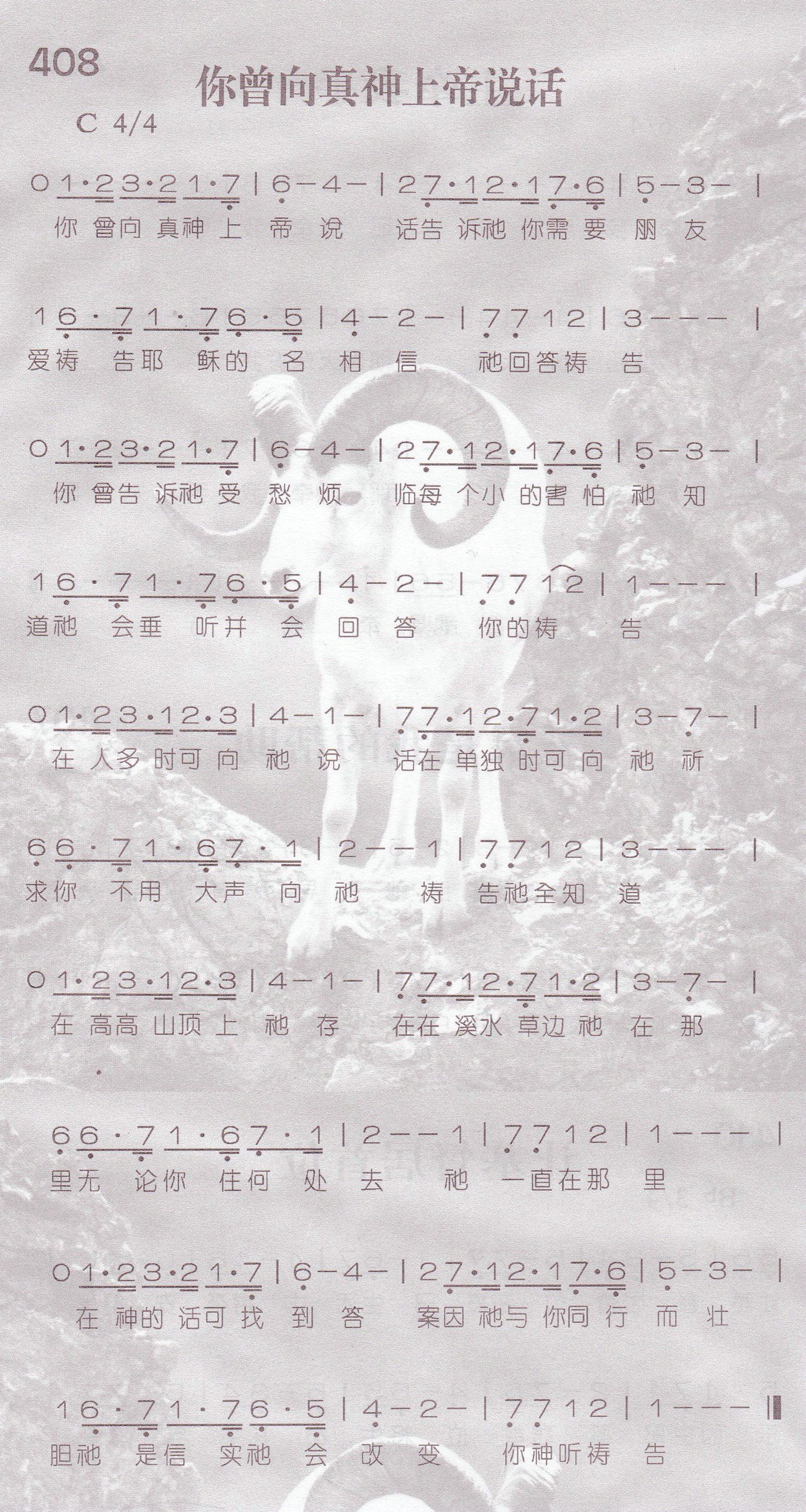 《你曾向真神上帝说话》