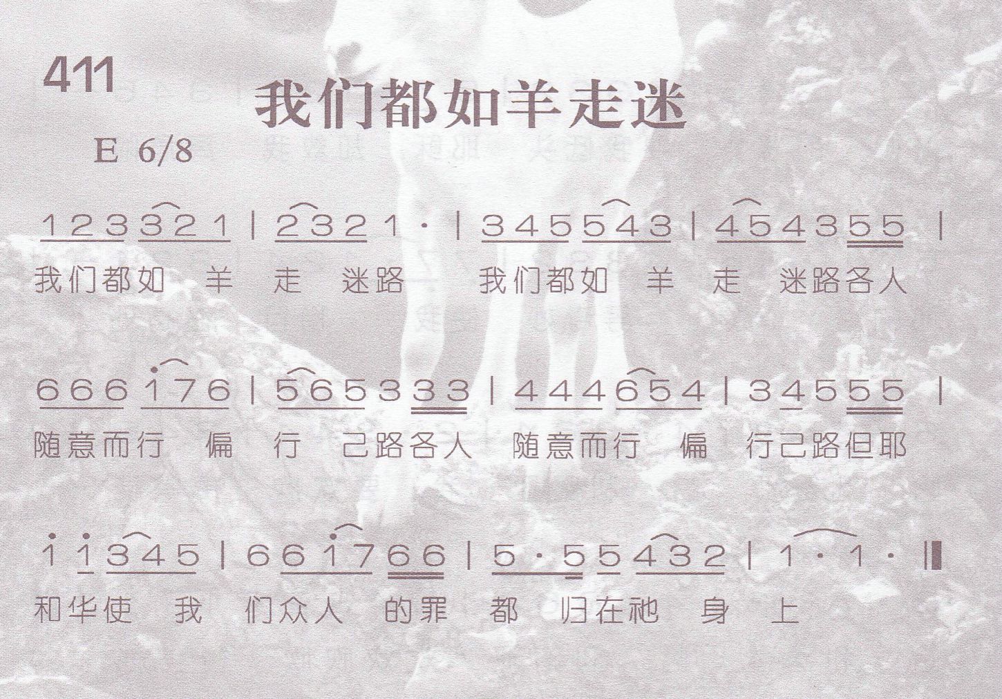 《我们都如羊走迷》