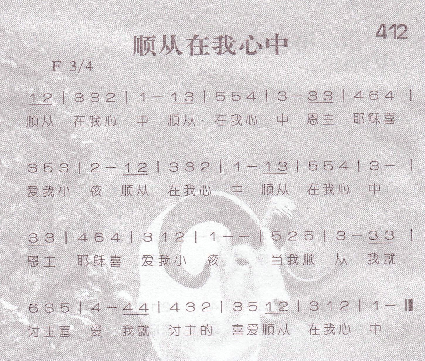 《顺从在我心中》