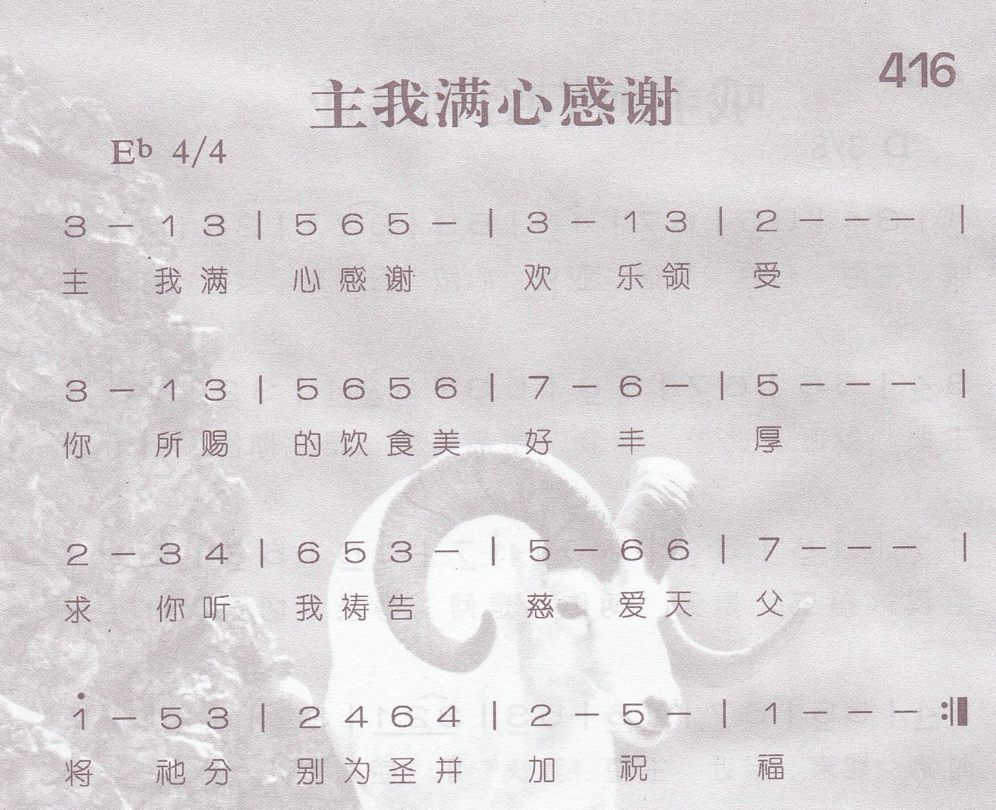 《主我满心感谢》