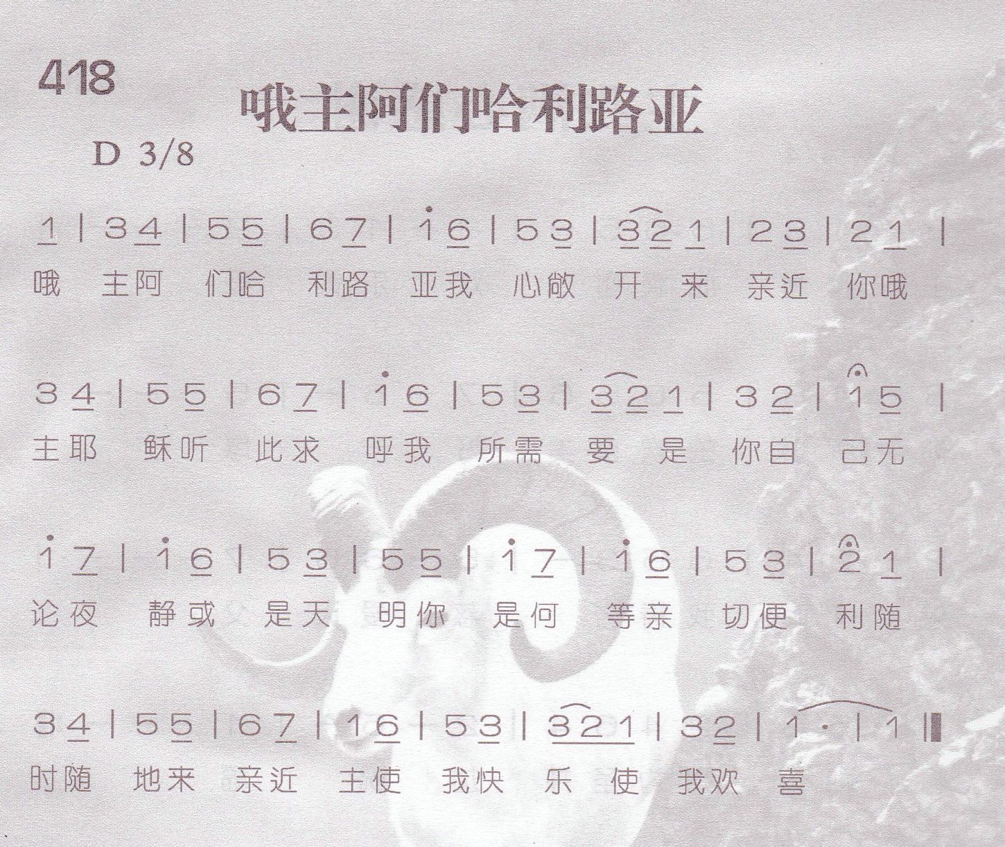 《哦主阿们哈利路亚》
