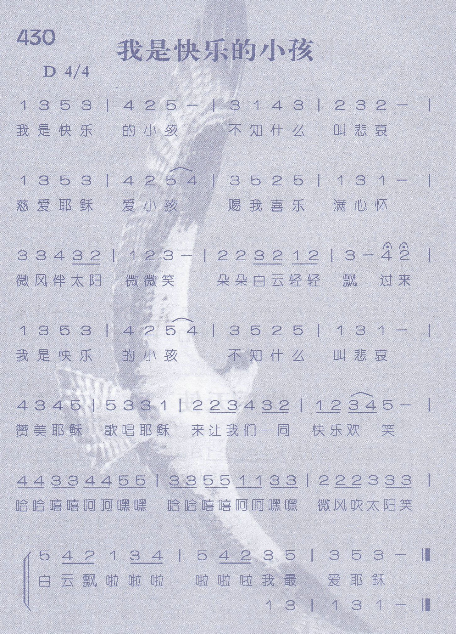《我是快乐的小孩》