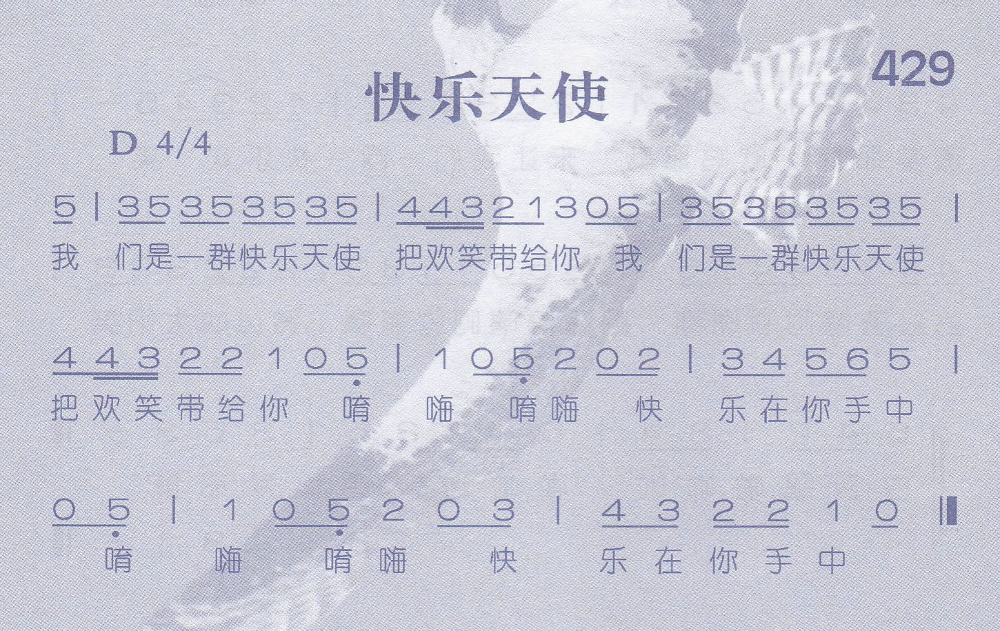 《快乐天使》