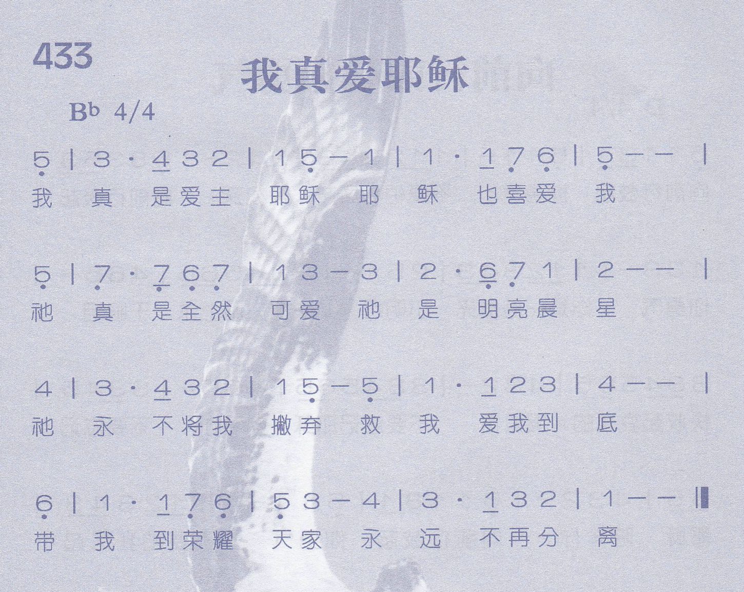 《我真爱耶稣》