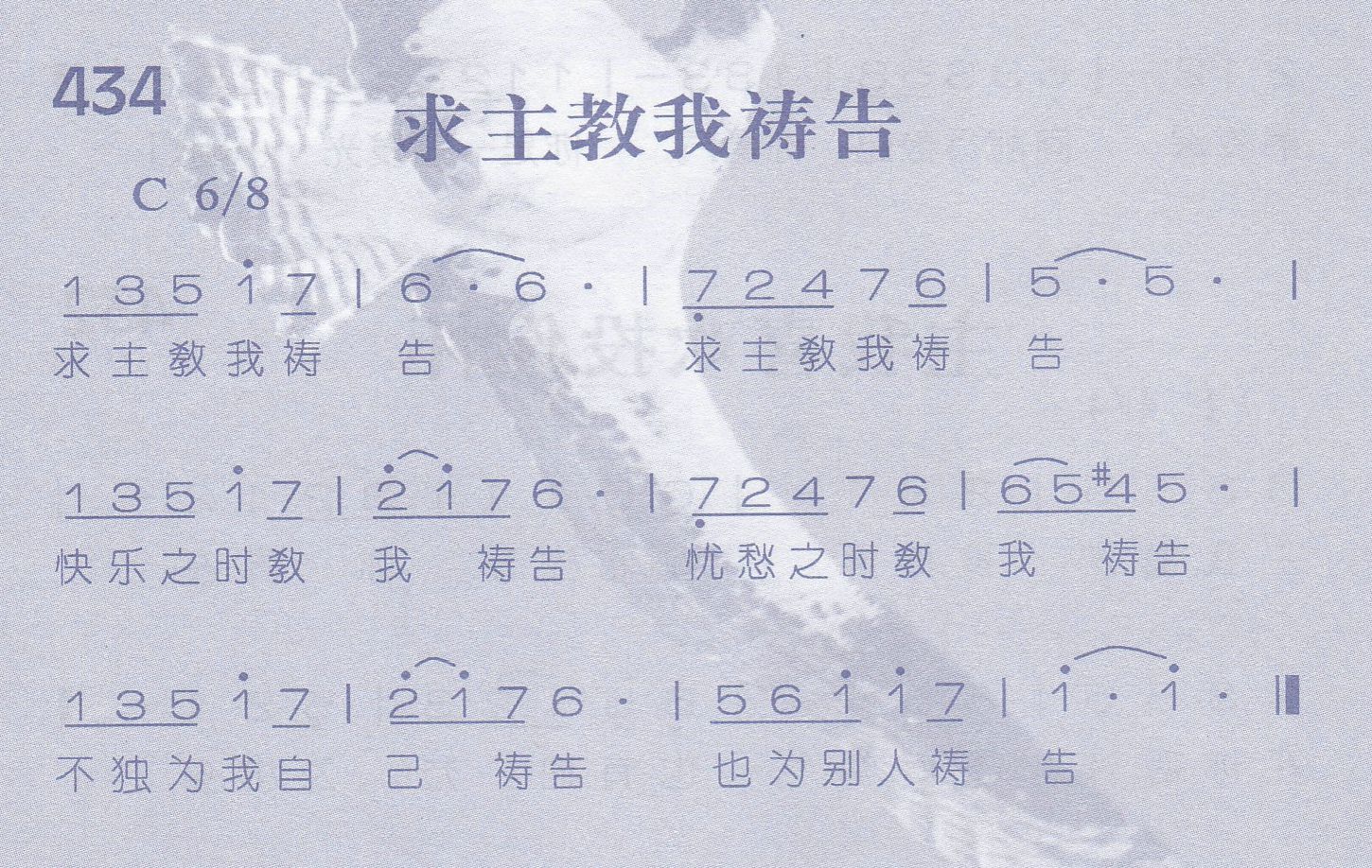 《求主教我祷告》