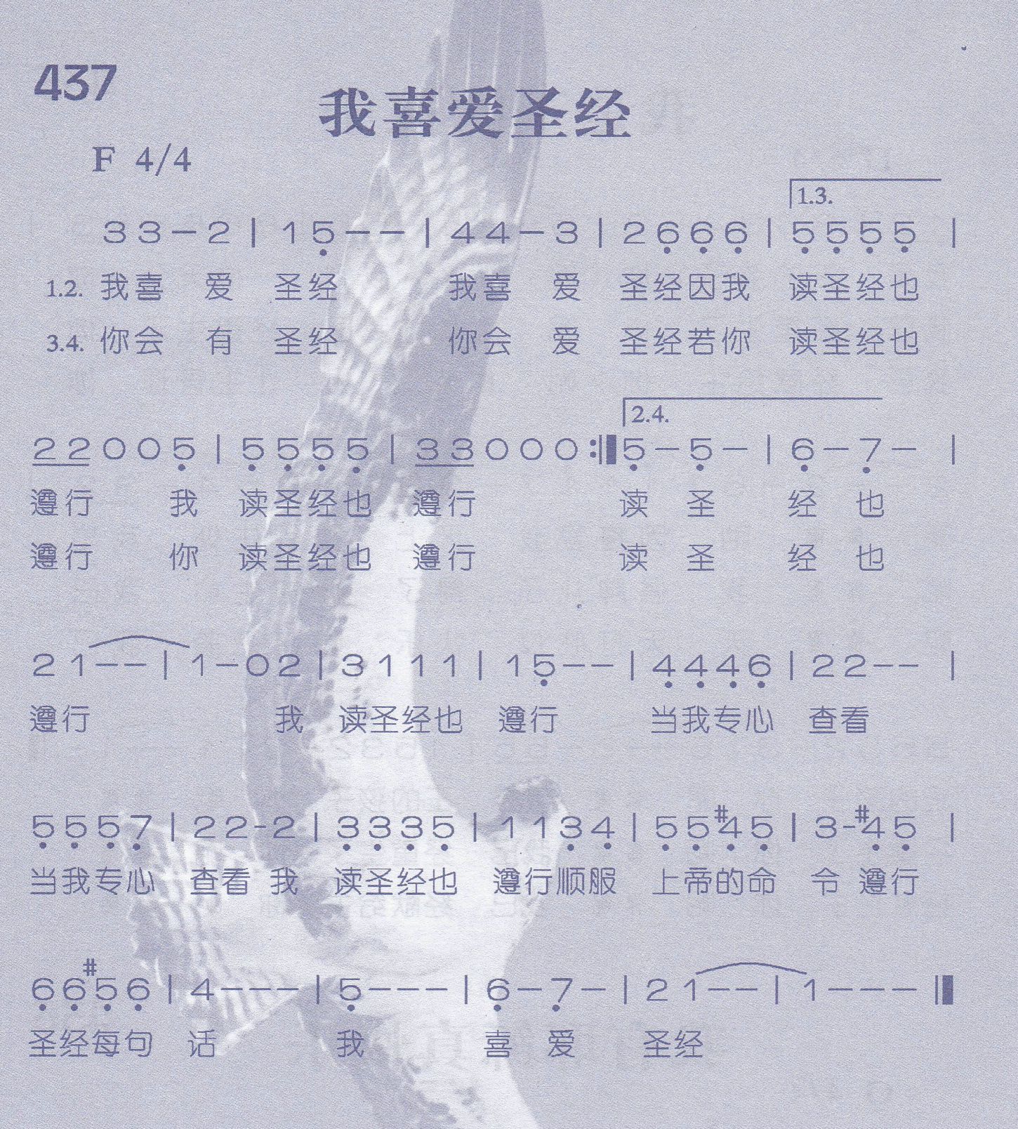 《我喜爱圣经》