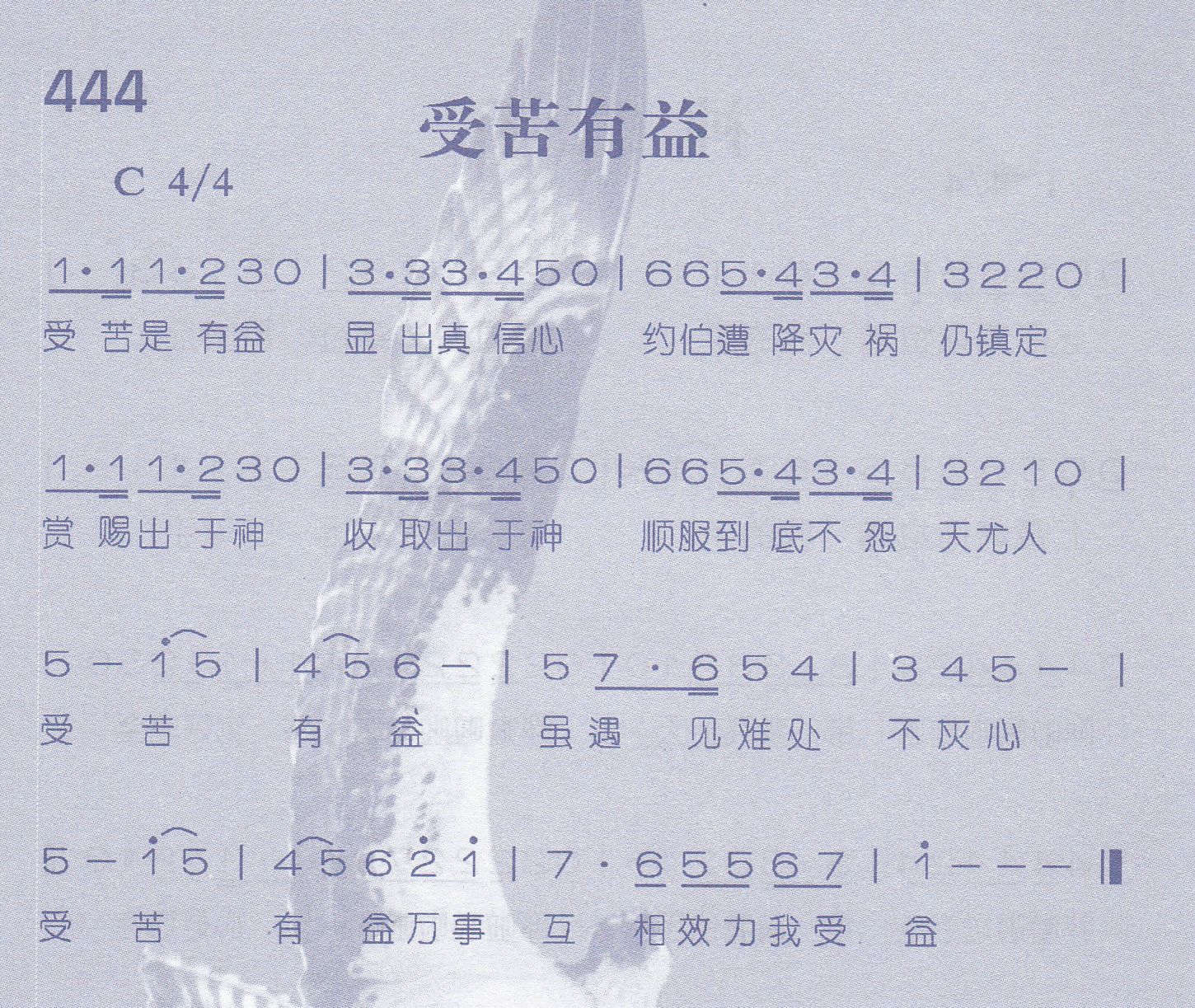 《受苦有益》