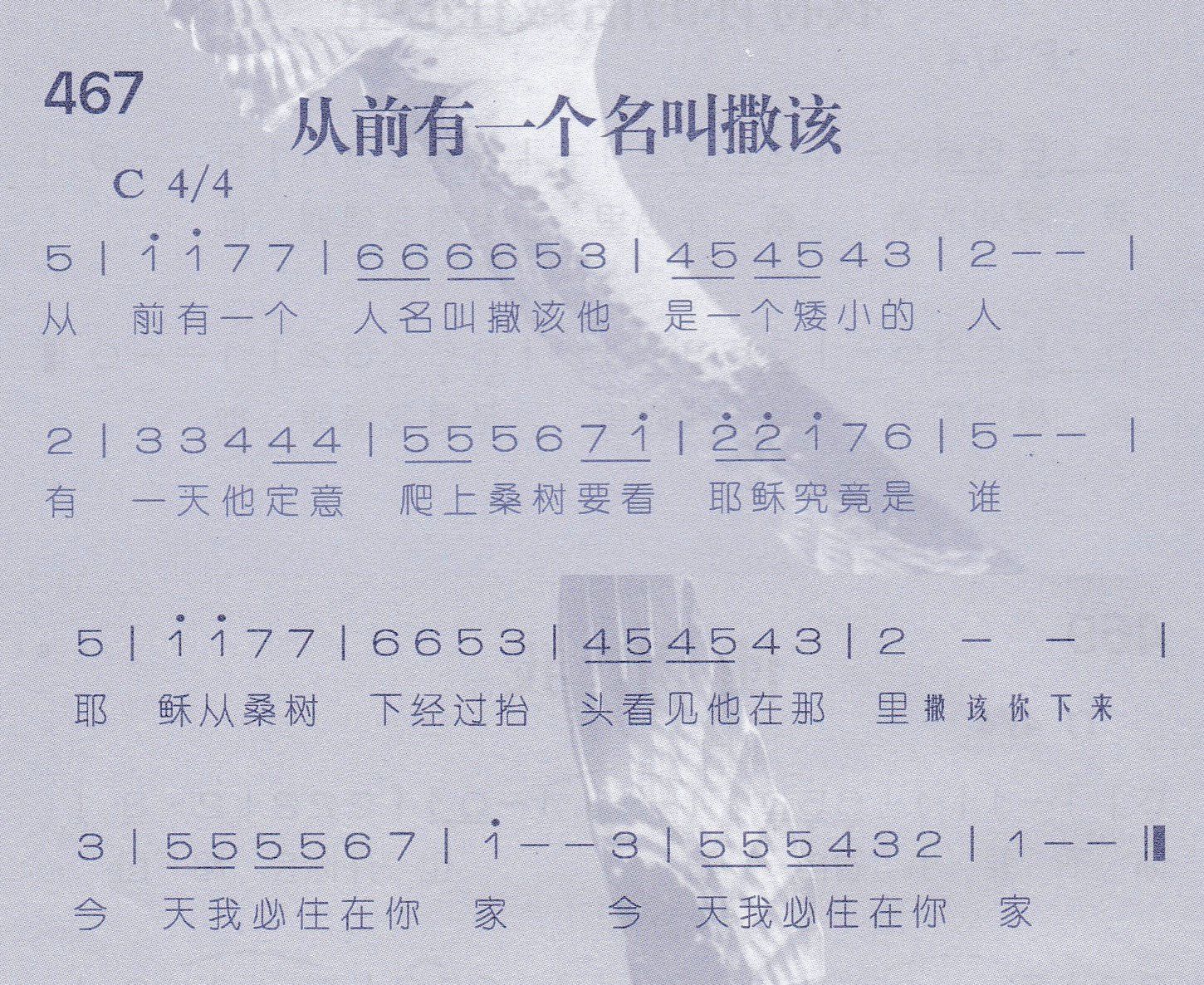 《从前有一个名叫撒该》