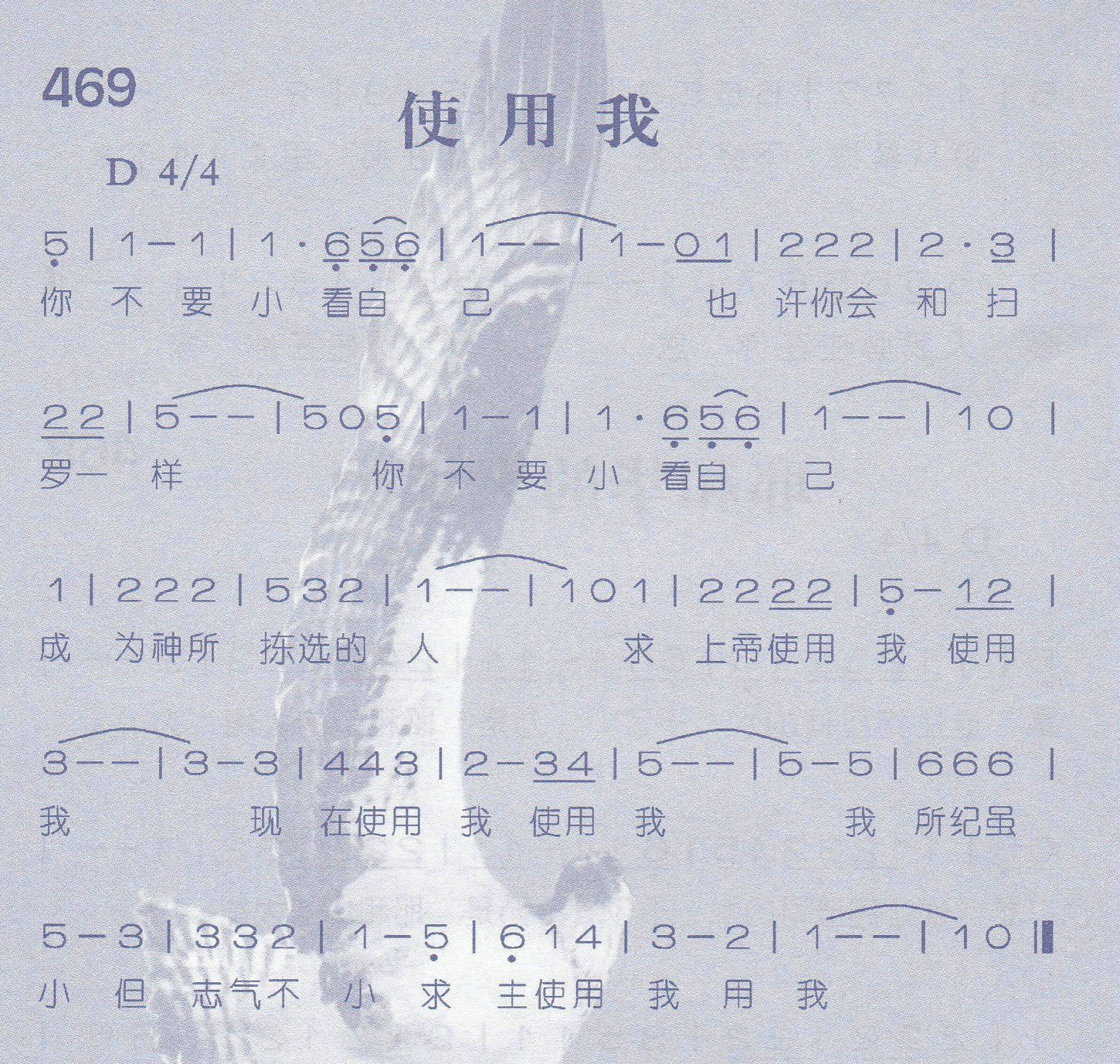 《第469首 -使用我  》