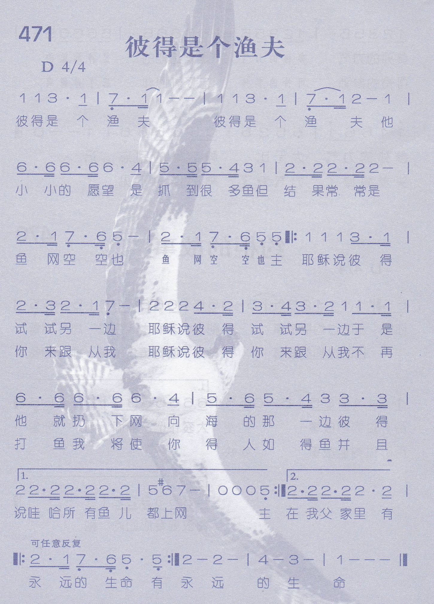 《第471首 -彼得是个渔夫  》