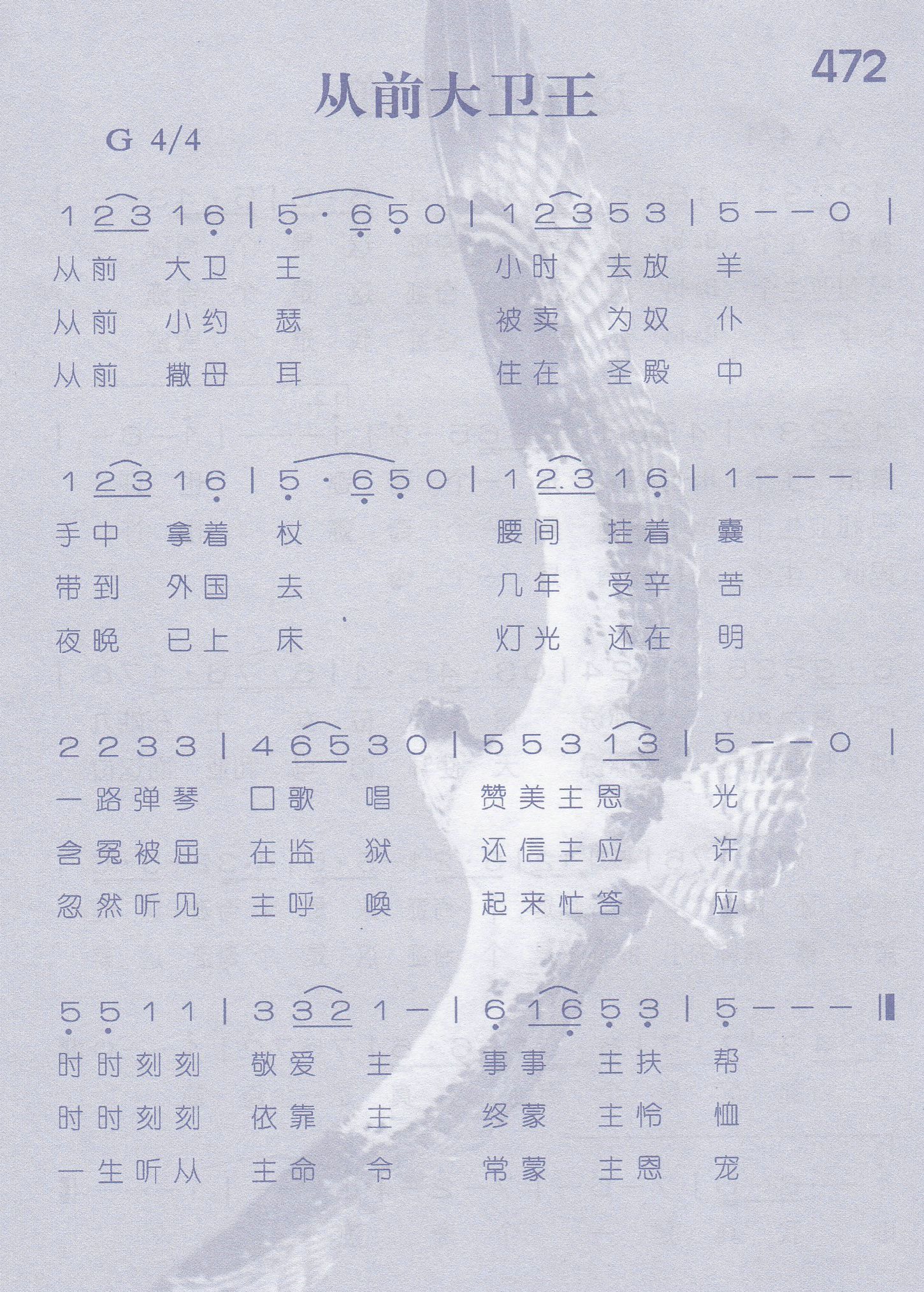 《从前大卫王》