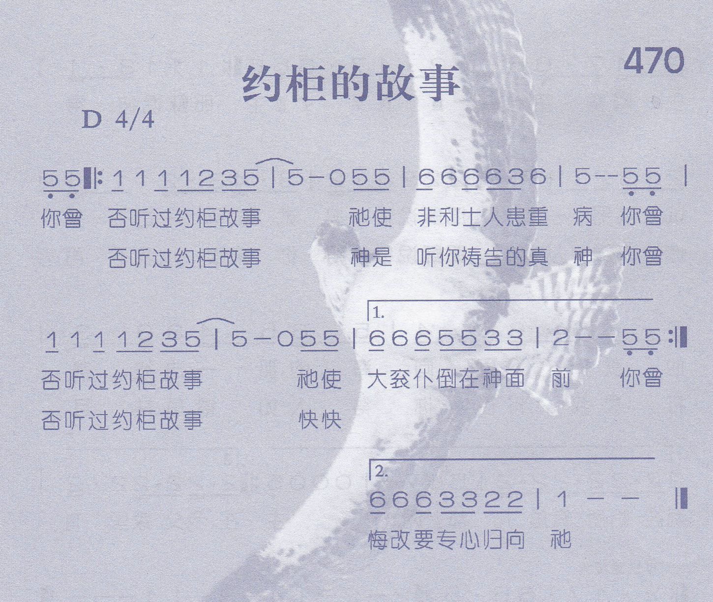 《第470首 -约柜的故事  》