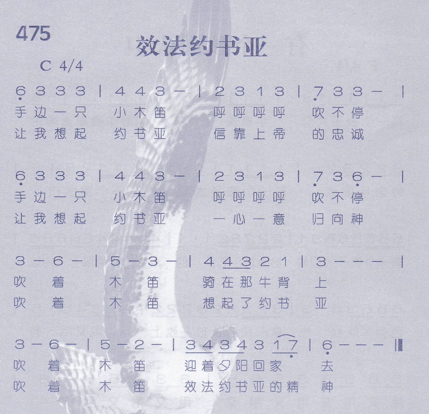 《效法约书亚》
