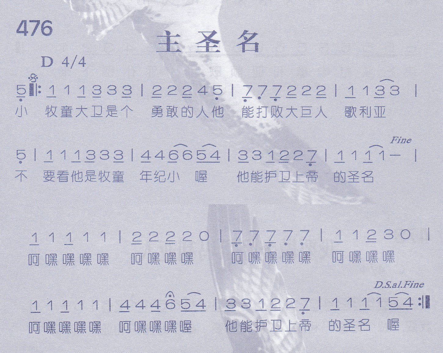 《主圣名》