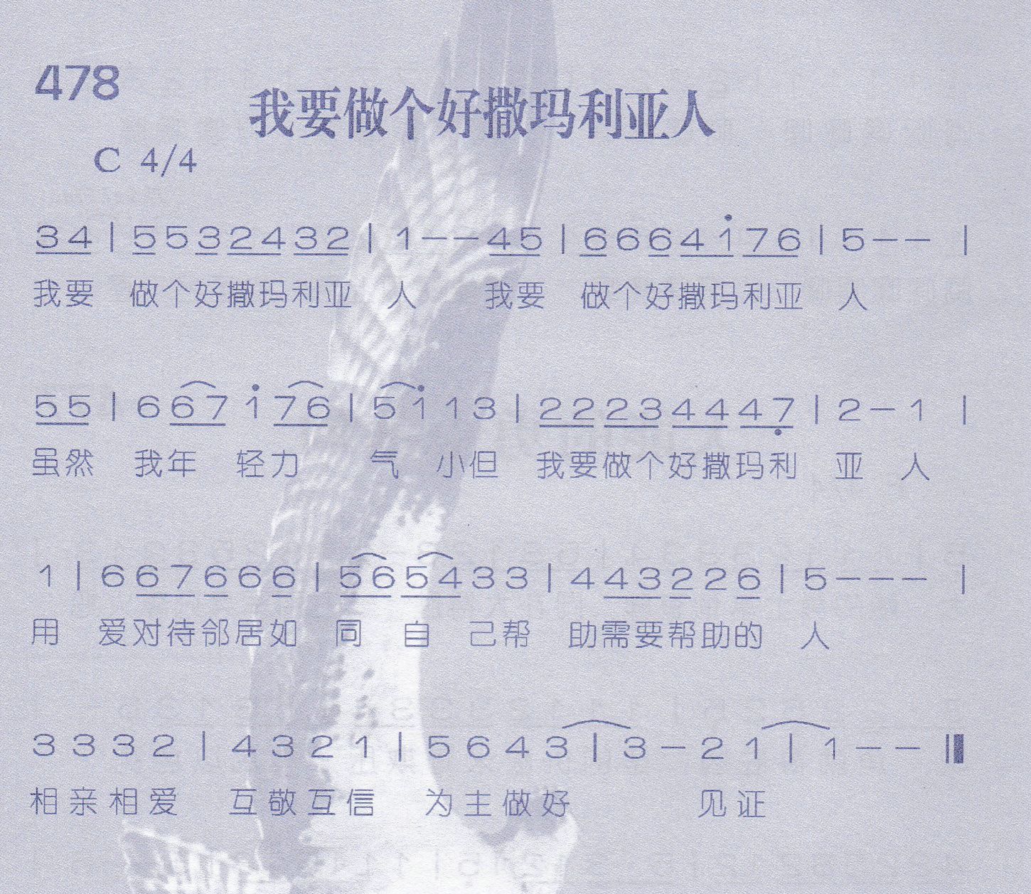 《我要做个好撒玛利亚人》