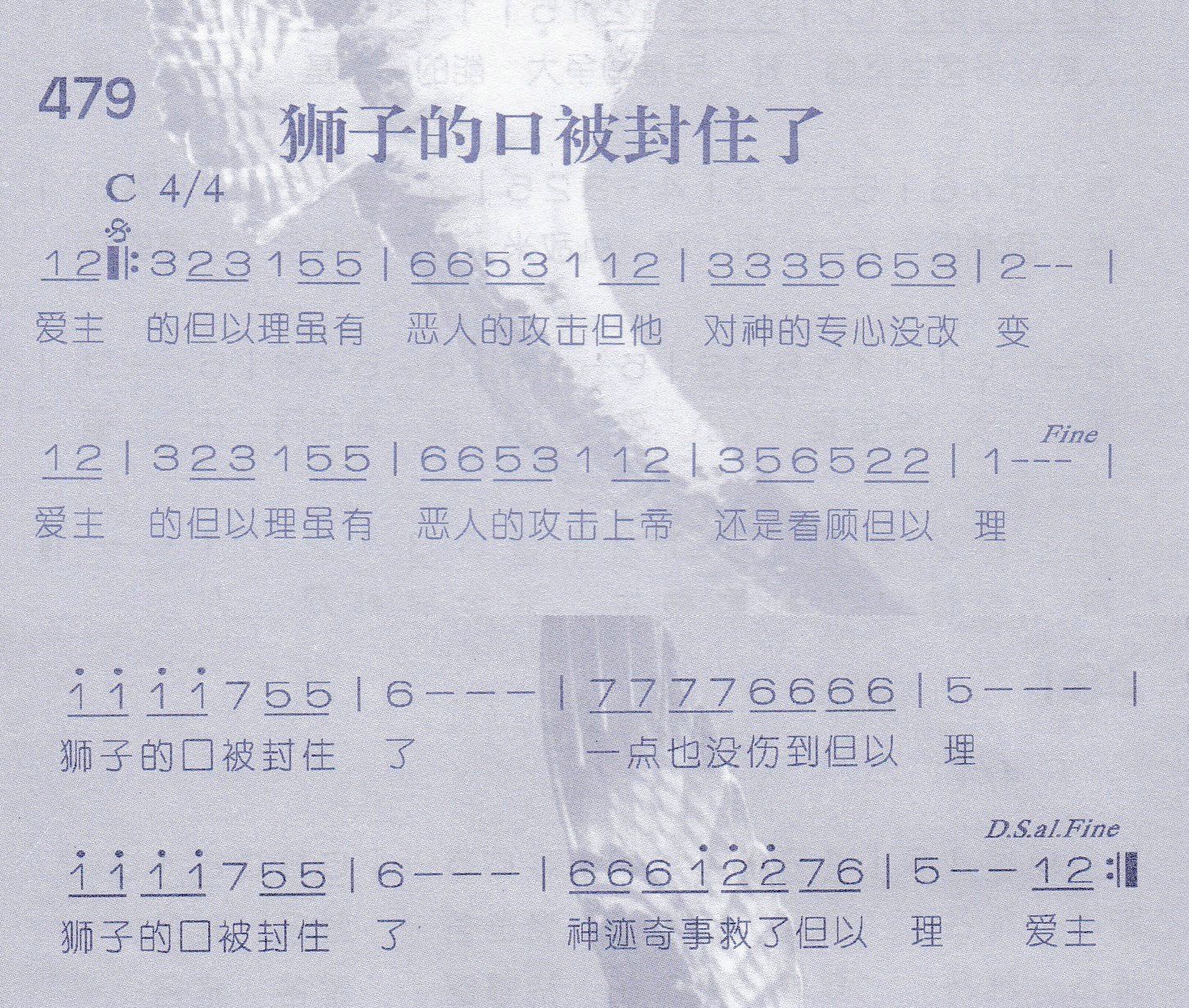 《第479首 -狮子的口被封住了  》