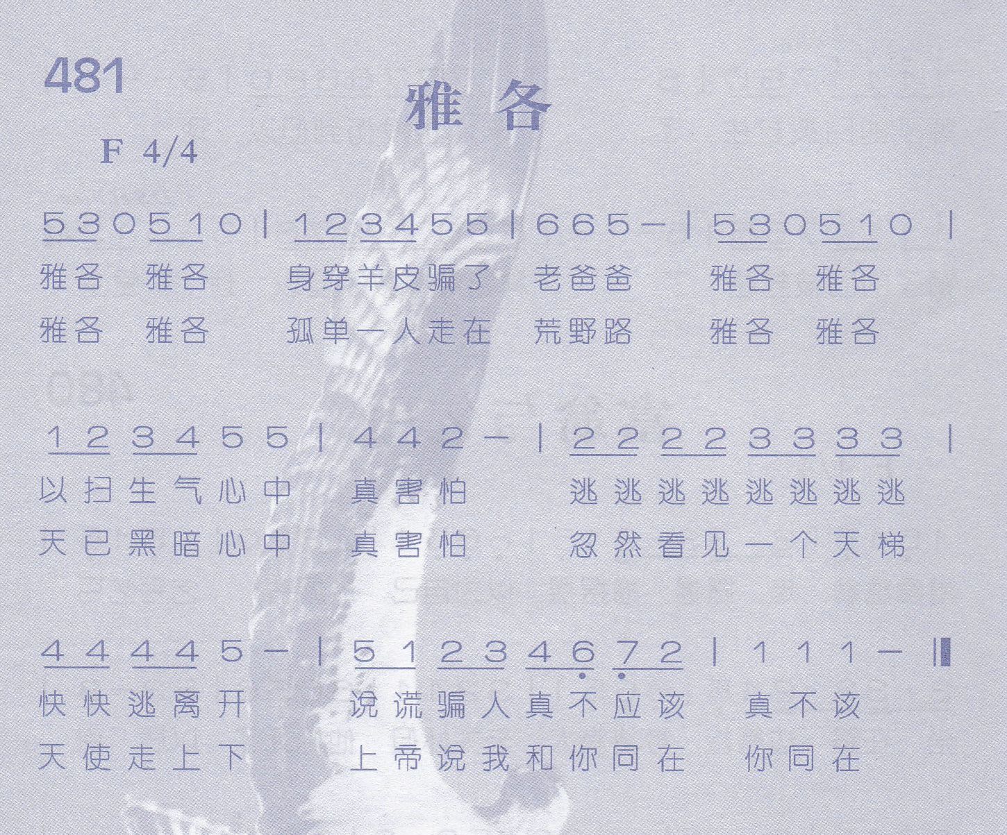 《雅各》