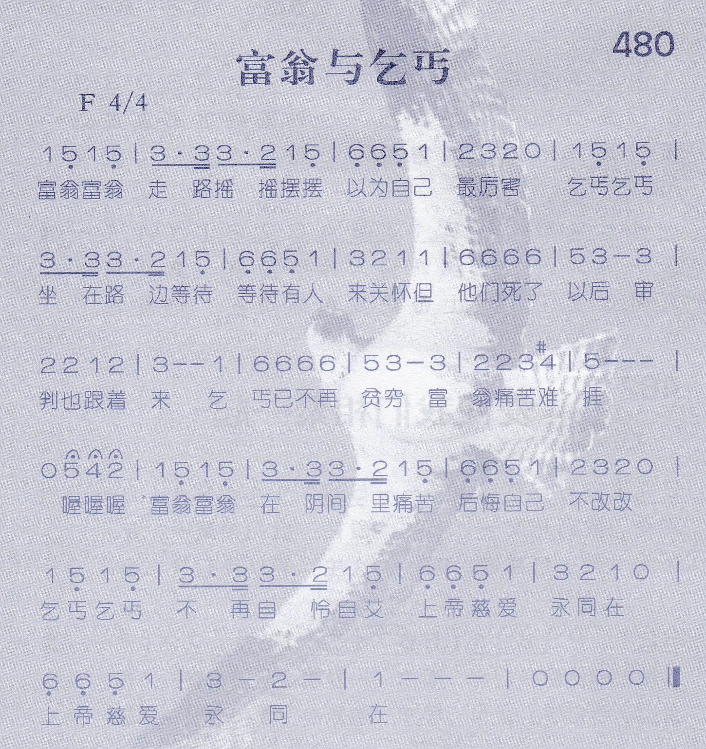 《富翁与乞丐》