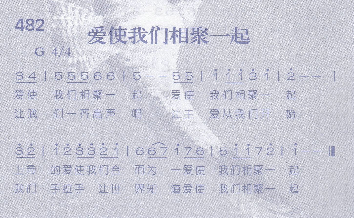 《爱使我们相聚一起》
