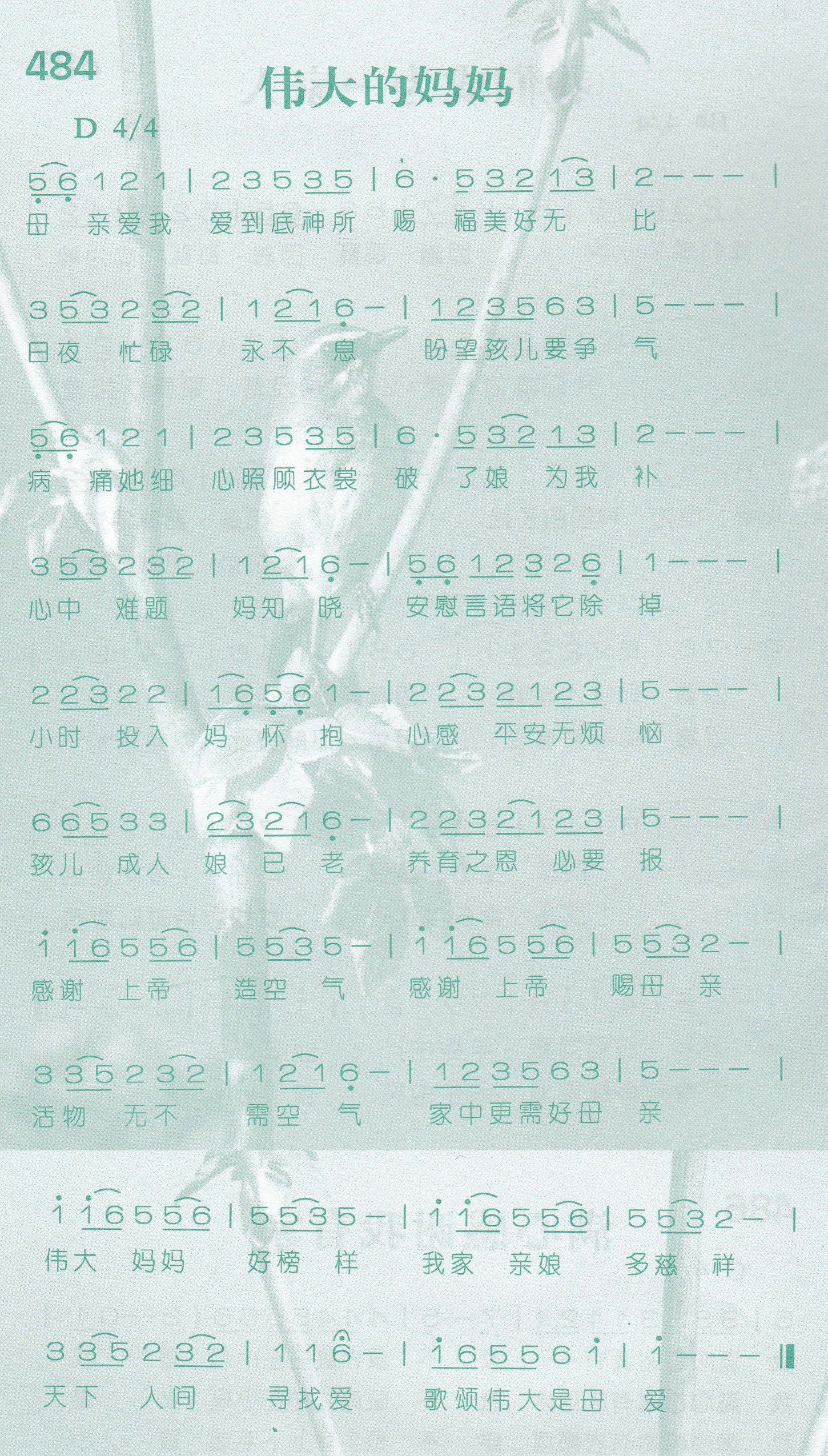 《第484首 -伟大的妈妈  》