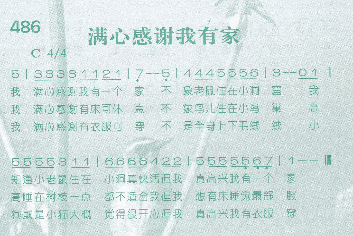 《第486首 -满心感谢我有家  》