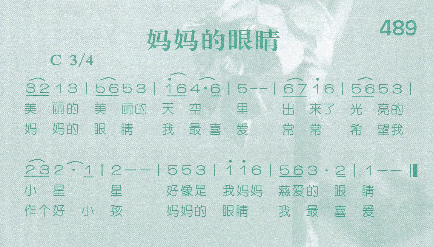《妈妈的眼睛》