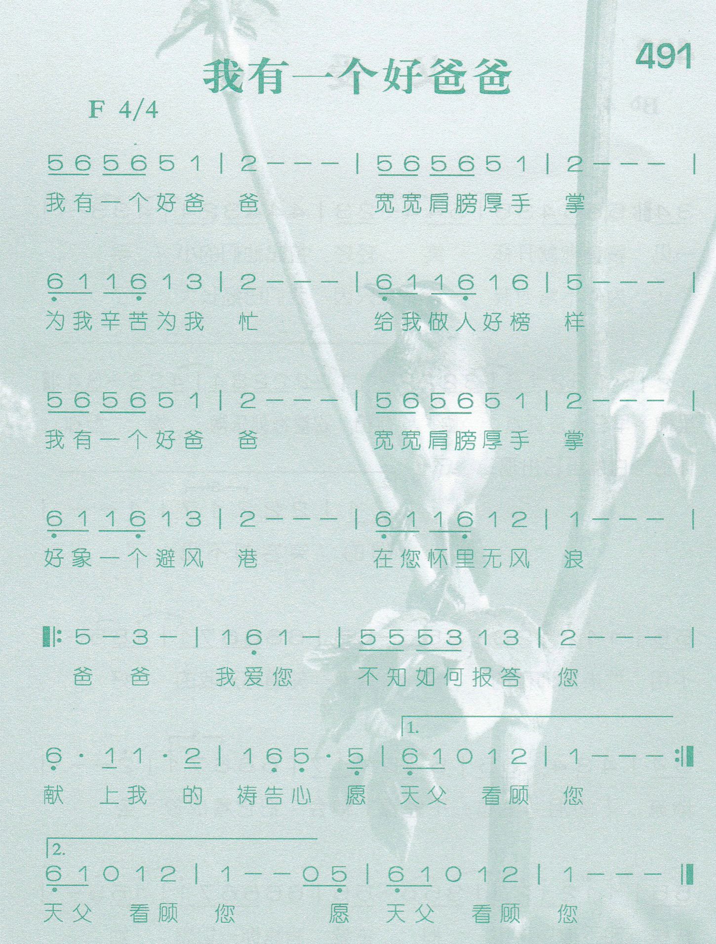 《我有一个好爸爸》