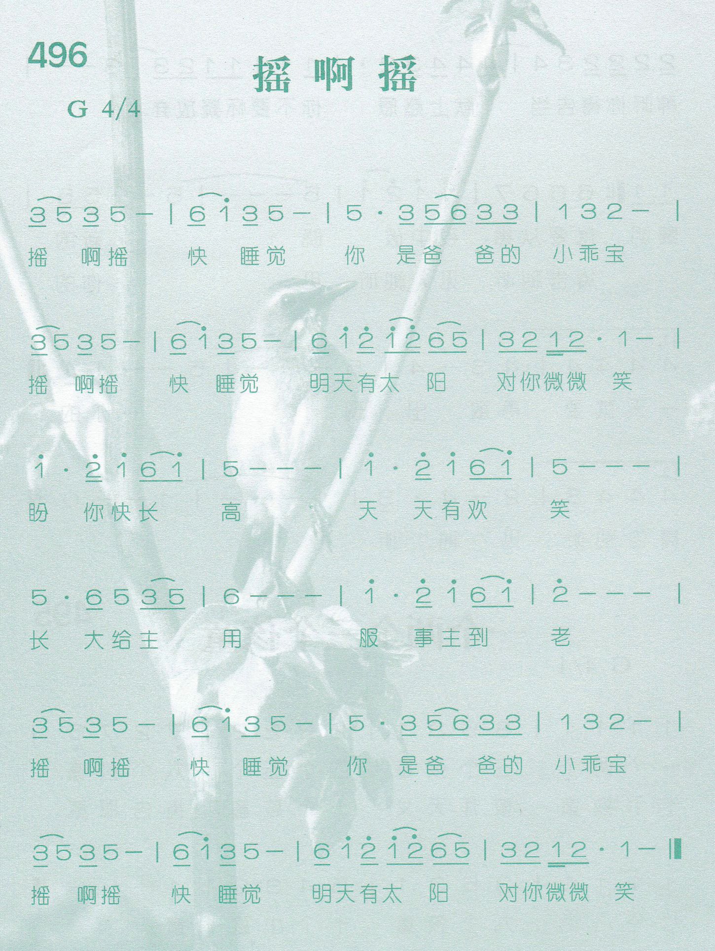 《摇啊摇》