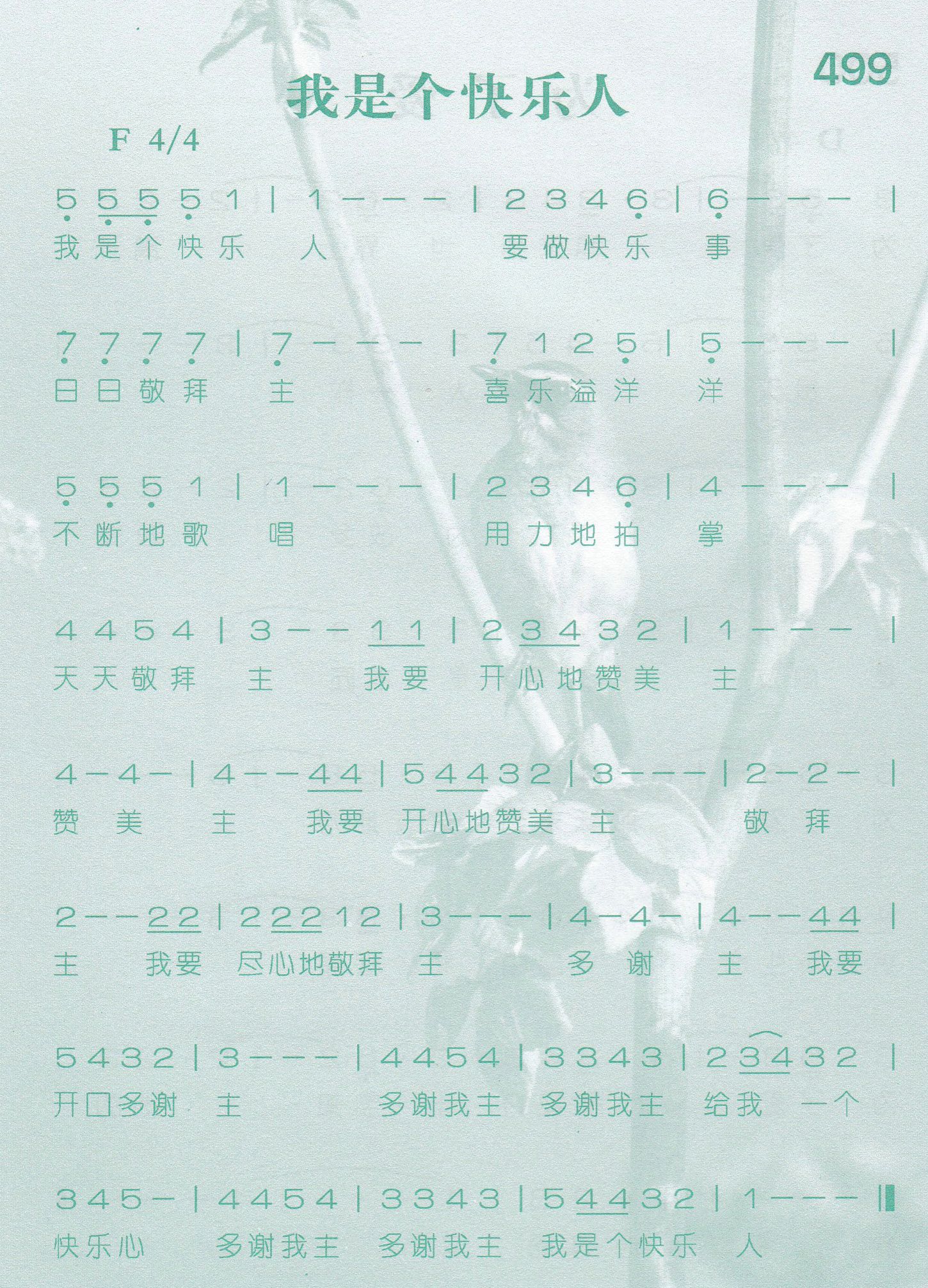 《第497首 -小小野花  》