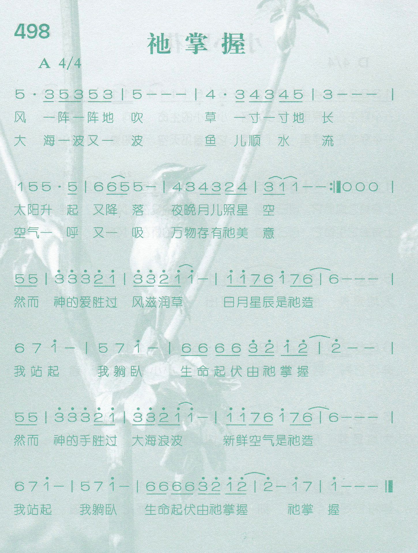 《祂掌握》